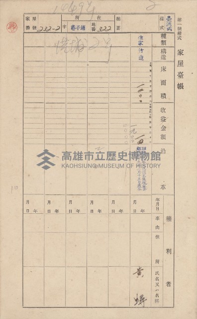 鳳山郡林園庄港子埔家屋臺帳（三冊之內第二號）藏品圖，第10張
