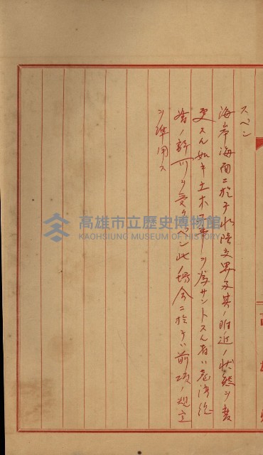 開墾及水陸交界變更書類藏品圖，第10張