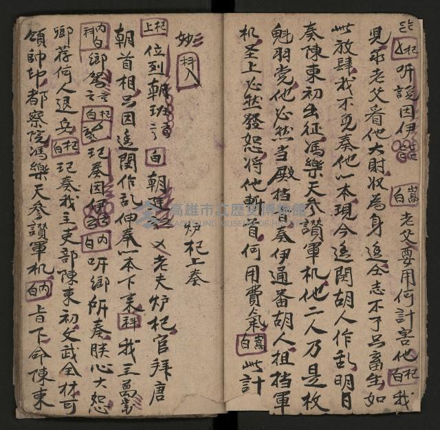 皮影戲劇本《斬梅魁》藏品圖，第10張