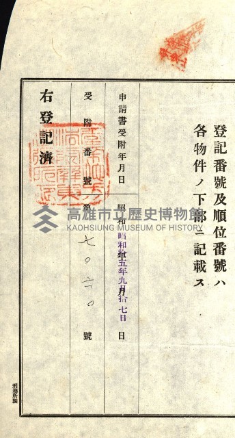 登記關係雜件綴－抵當權拋棄証書並其他
（買收關係－卅八之八）藏品圖，第10張