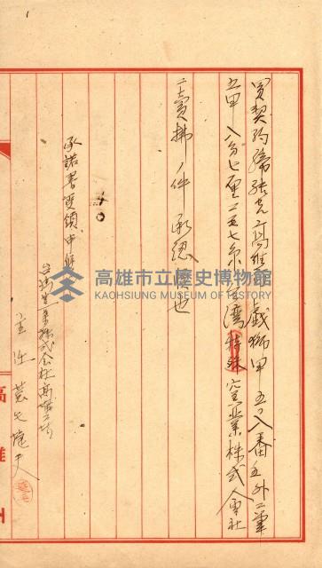 州有地賣拂書類－特別會計、一般會計所屬
（重工業用地十二之三）藏品圖，第10張