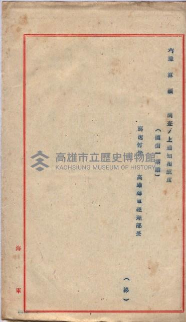 高臨營第一號ノ內十二ロ第（4）號ル借地（內惟）藏品圖，第10張