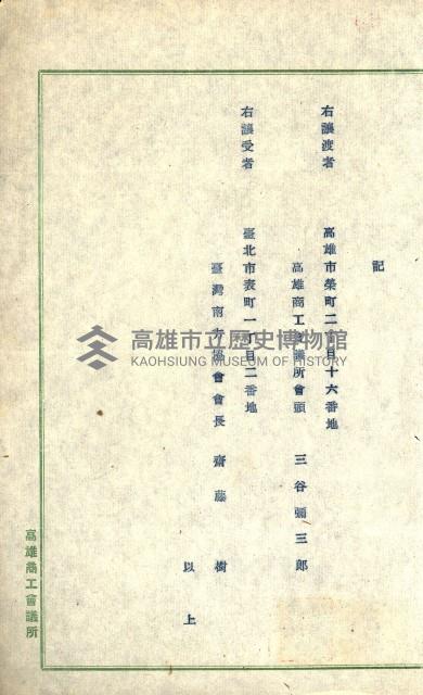 州有建物使用許可綴（臺灣南方協會使用建物）藏品圖，第10張