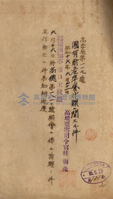 南日本化學工業株式會社國有財產準貸付藏品圖，第10張