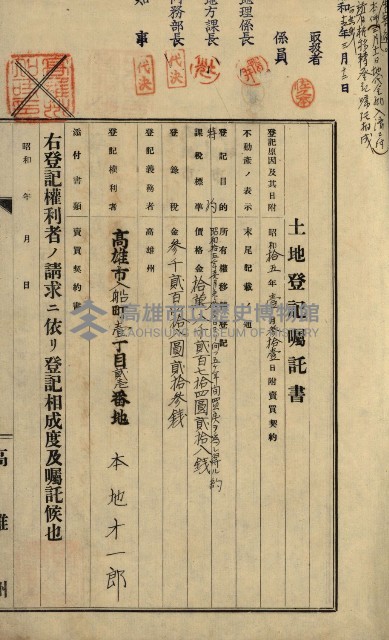 州有地賣拂綴－一般會計所屬
（重工業用地十二之六）藏品圖，第10張
