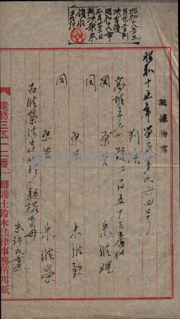 祭祀公業朱大經－買收登記關係書類
（買收關係－卅八之十九）藏品圖，第10張