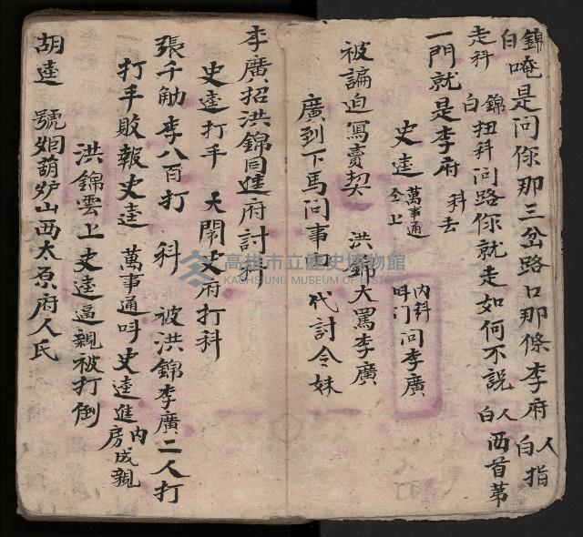 皮影戲劇本-《三門街狀元府 第一本》藏品圖，第10張