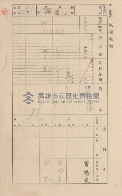 鳳山郡林園庄港子埔家屋臺帳（三冊之內第三號）藏品圖，第10張