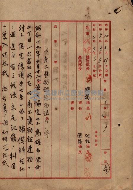 高雄商工獎勵館關係綴
（其之他－十三之五）藏品圖，第10張