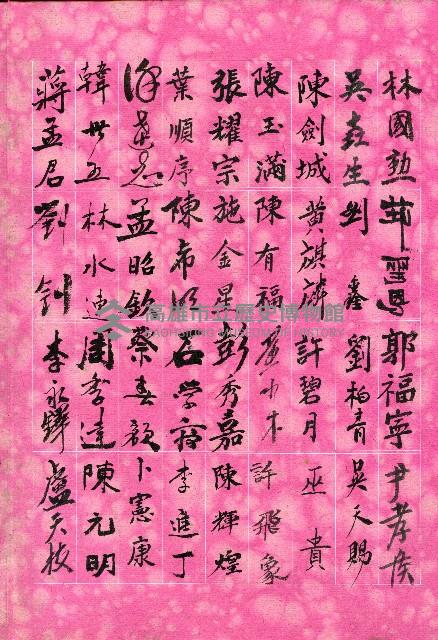 高雄市長謝掙強任職二週年紀念簽名冊藏品圖，第9張