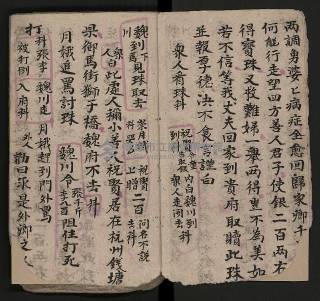 皮影戲劇本《八竅明珠 上部》藏品圖，第10張