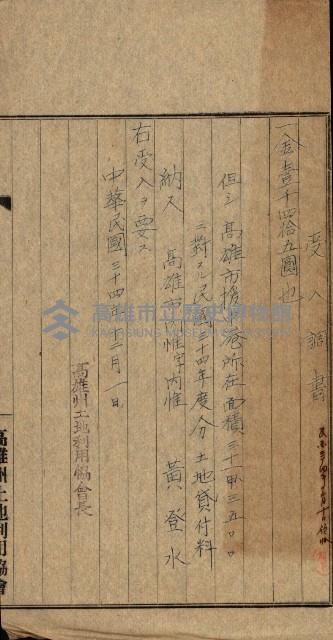 金錢關係書類綴－土地利用協會（雜出）藏品圖，第10張