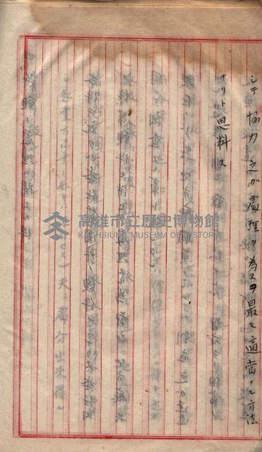 地理係長打合會藏品圖，第10張