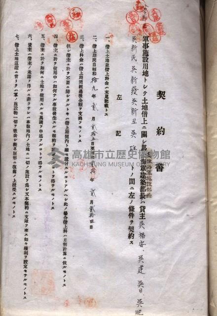 海軍土地借上契約書
（施設部長印捺印済）藏品圖，第10張