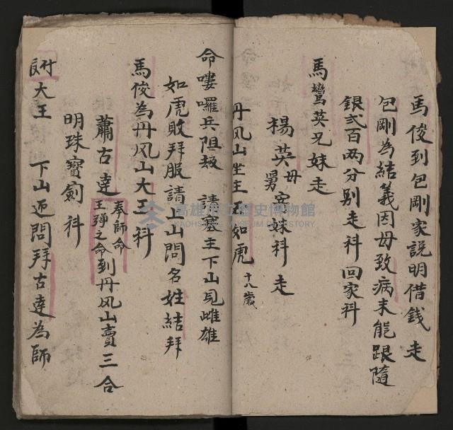 皮影戲劇本《四結義 三合明珠寶劍全部》藏品圖，第10張