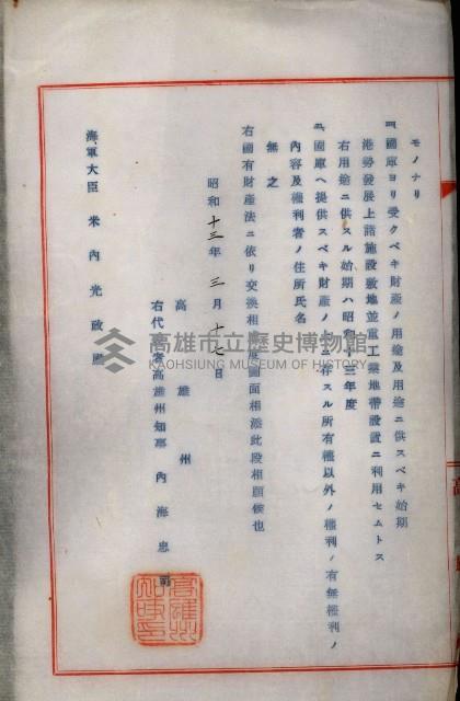 海軍與高雄州土地交換相關文件藏品圖，第10張