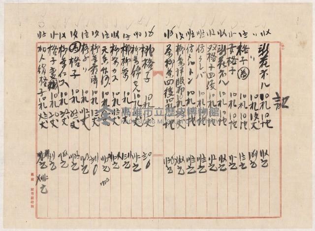 借地領收書綴藏品圖，第10張
