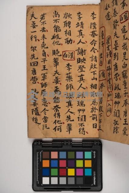 皮影戲劇本-《征交趾第三本》藏品圖，第9張