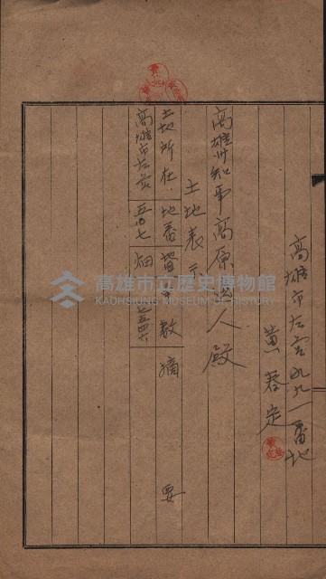 高雄第二中學校用地買收綴
（買收關係－卅八之六）藏品圖，第10張