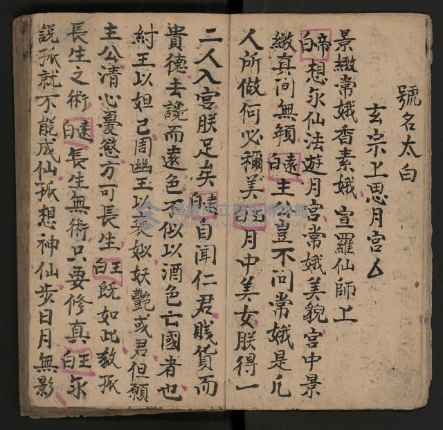 皮影戲劇本《唐明皇遊月宮》藏品圖，第10張