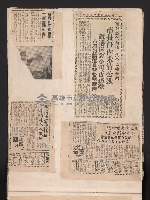 第七屆高雄市長選舉剪報集藏品圖，第9張