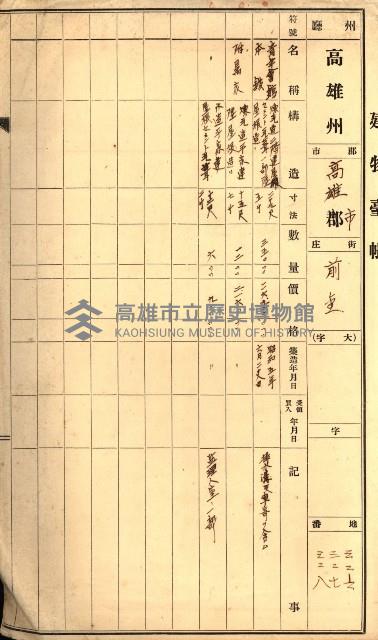 官舍建物引繼領收二關スル件     
（高雄州青年會館第二期設計工事）藏品圖，第10張