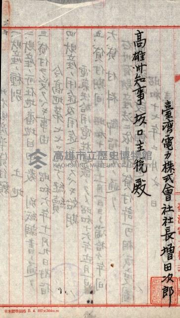 州有地使用許可－鳳山郡（土地貸下關係－廿七之二）藏品圖，第10張