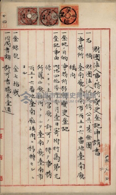 法人登記申請書附屬書類綴込帳
（申法第弍號）藏品圖，第10張
