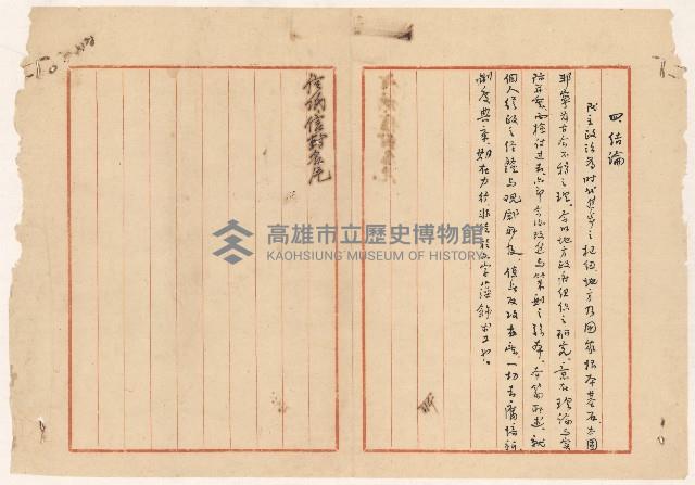 〈地方政府（省與縣）組織之研究〉藏品圖，第9張