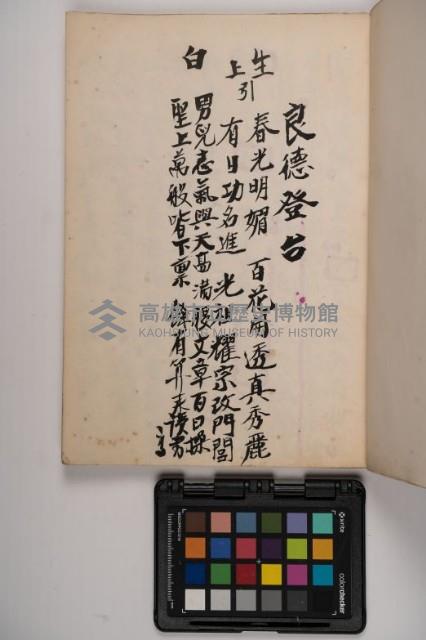 皮影戲劇本-《高良德全本》藏品圖，第9張