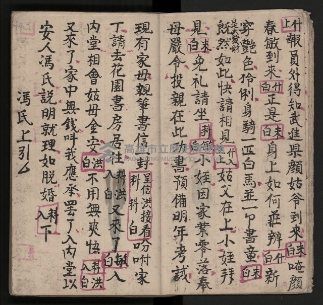 皮影戲劇本《包公案》藏品圖，第10張