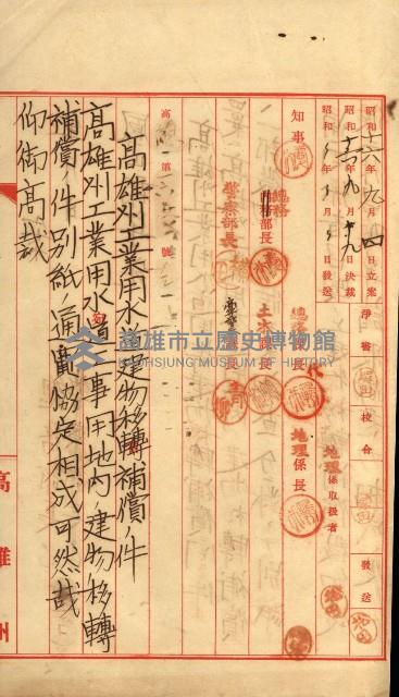 高雄工業用水道用地買收書類其ノ二藏品圖，第10張