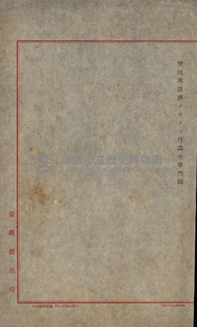 國有地無償使用藏品圖，第10張