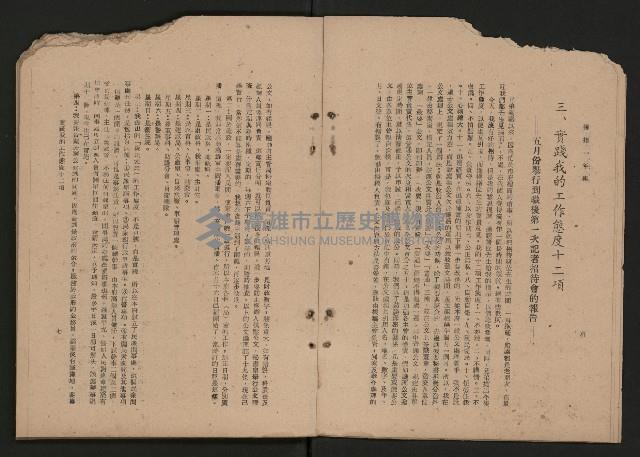《彈指一年集》
（高雄市政叢書一）藏品圖，第9張