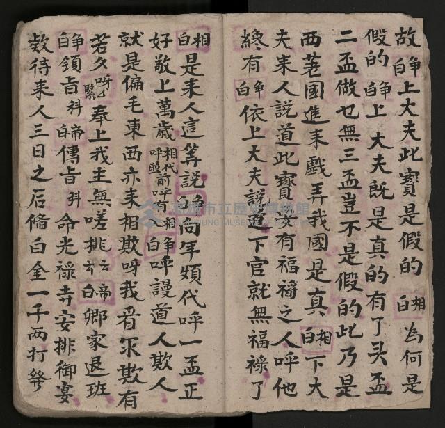 皮影戲劇本《潘葛登台》藏品圖，第10張