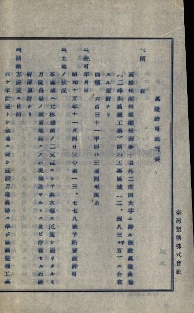 隘寮溪開墾許可地一覽圖藏品圖，第10張