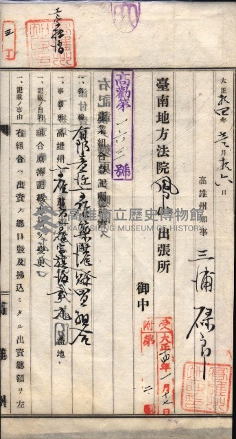 產業組合登記囑託書類綴入帳 
（申產第拾四號）藏品圖，第10張