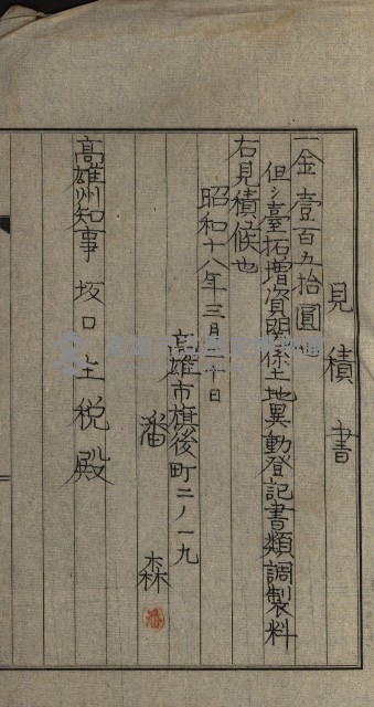 官有地整理費豫算關係書類
（地理系）藏品圖，第10張