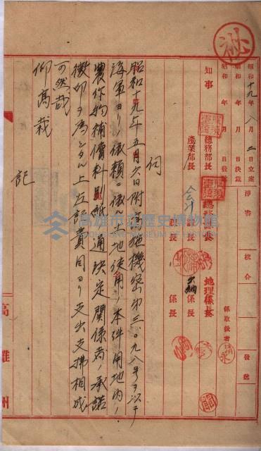 高臨營第一號ノ內九第（1）號借地
（前峯、港口崙、後協）藏品圖，第10張