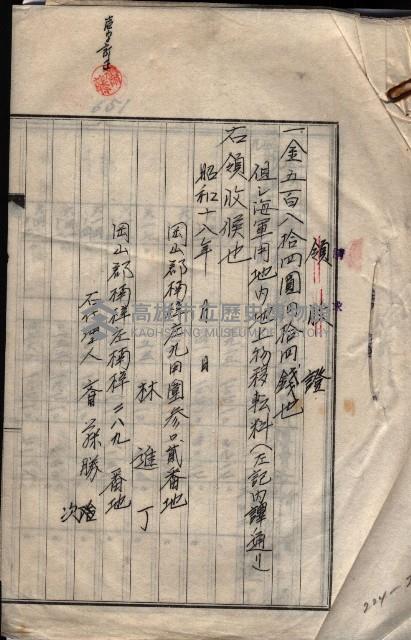 海軍（施設部ヨリ返戾借地支拂關係） 藏品圖，第10張