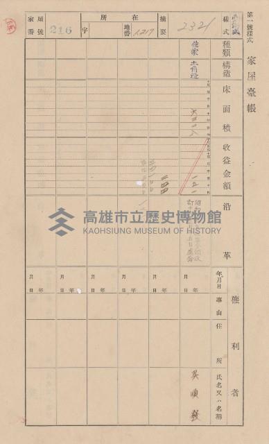 鳳山郡大樹庄溪埔家屋臺帳（二冊之內第二號）藏品圖，第10張