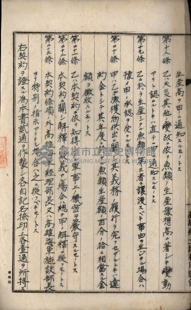 高雄州土地利用協會書類綴
（海軍用地使用許可關係）藏品圖，第10張