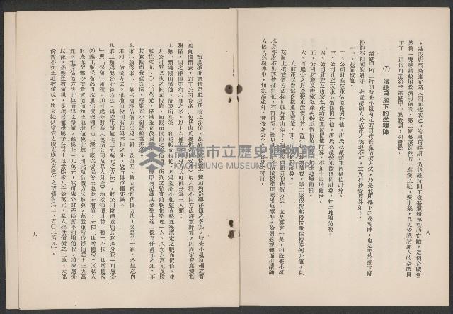 唐榮鐵工廠之請願書藏品圖，第9張