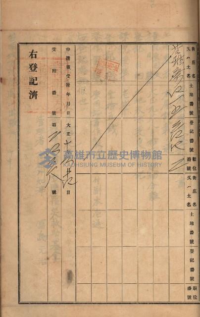 州財產－罹災救助買收土地登記藏品圖，第312張