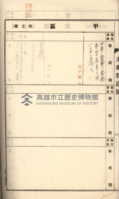 州財產－罹災救助基金所屬地ニ関スル登記原議書
（罹災救助－二十之五）藏品圖，第311張