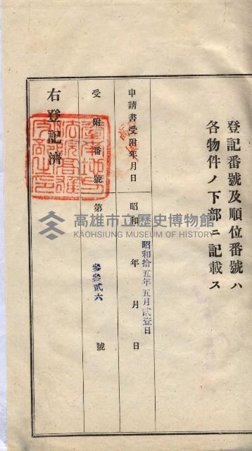 林德宮、五塊厝登記濟證綴
（林德官、五塊厝關係－九之三）藏品圖，第220張