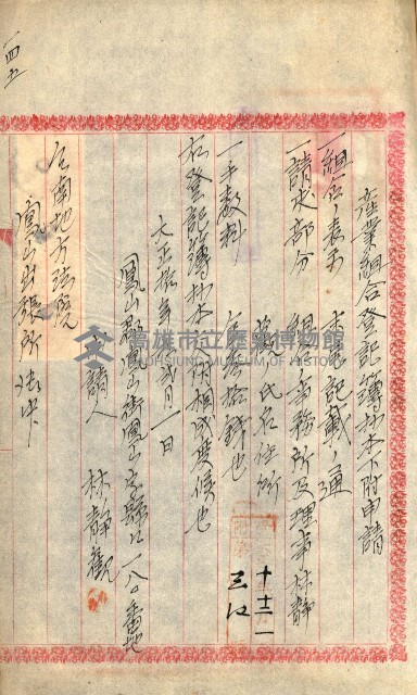 產業組合登記囑託書類綴入帳
（申產第拾號）藏品圖，第220張