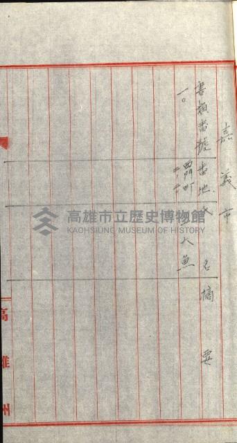策源地追加買收書類藏品圖，第220張