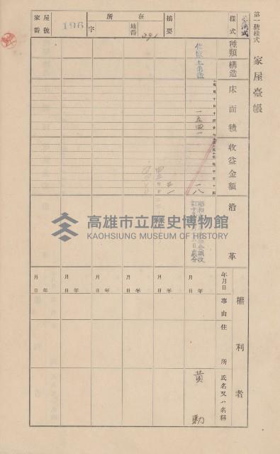 鳳山郡小港庄鳳鼻頭家屋臺帳（二冊之內第一號）藏品圖，第220張