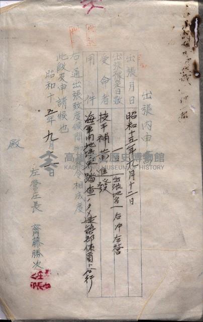 雜件綴（海軍關係）藏品圖，第221張